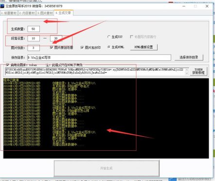 可批量生成文章一次10000篇