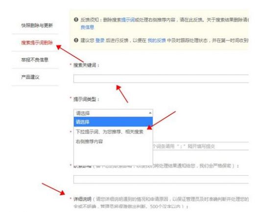 搜索词投诉界面-立金哥SEO