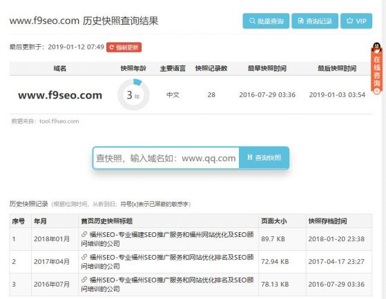 网站历史快照记录查询结果