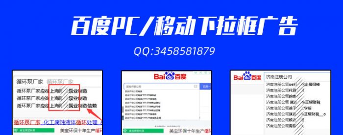 百度下拉框广告