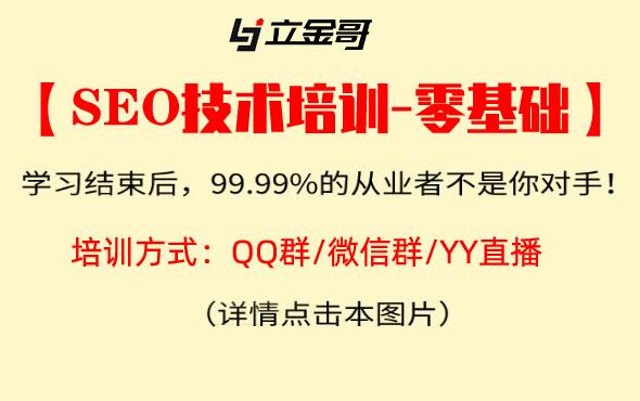 西安零基础seo培训