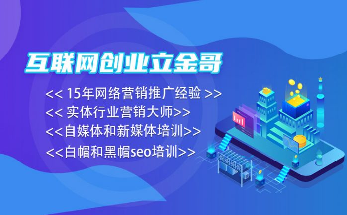 自媒体和seo培训