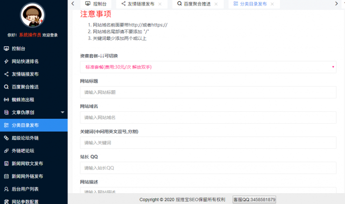 网站分类目录自动提交平台