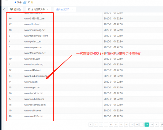 分类目录批量提交