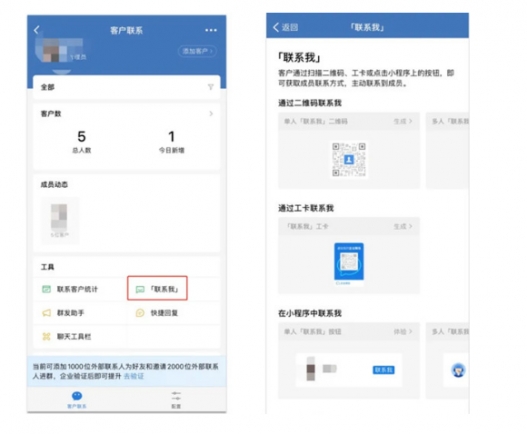 企业微信被动加人的方法
