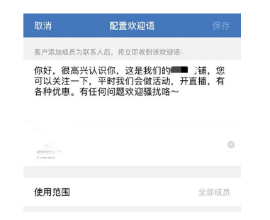 企业微信被动加人配置欢迎语