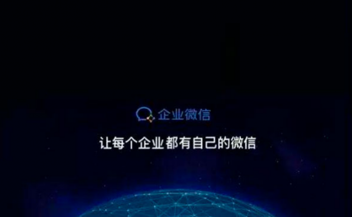 企业微信加人软件