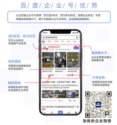 百度企业号蓝V认证