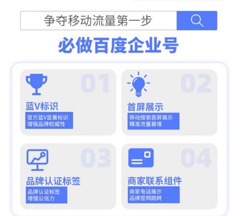 百度企业号有什么好处