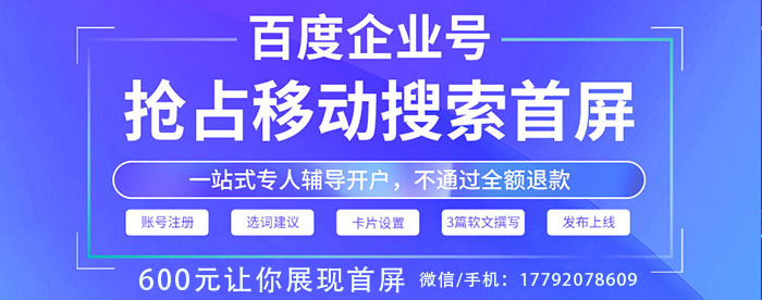 百度企业号抢占移动搜索首屏