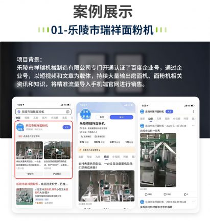 企业百家号案例分享