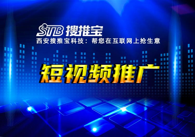 抖音短视频推广