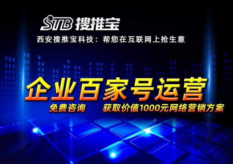 企业百家号运营