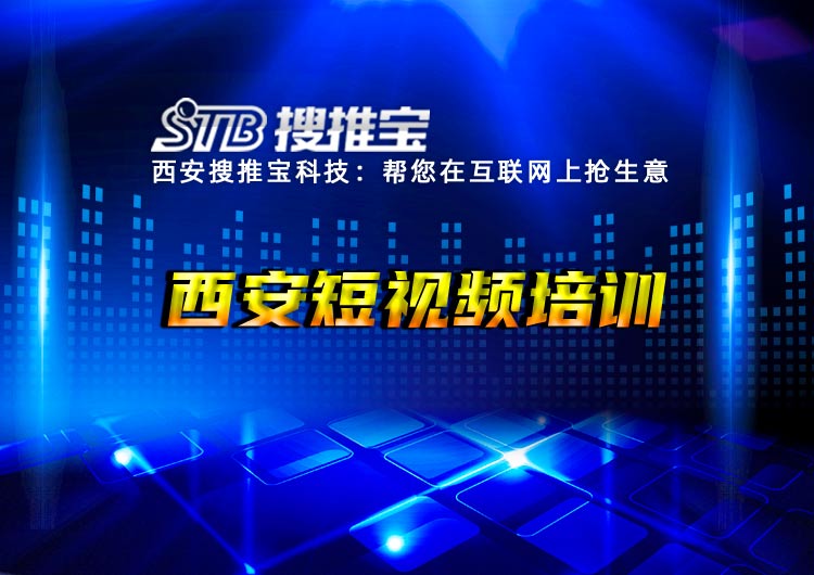 西安短视频培训