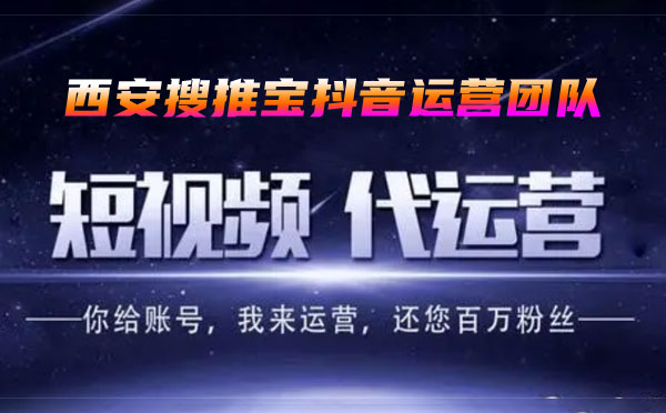 西安抖音代运营介绍