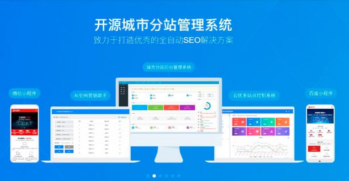 开源城市分站