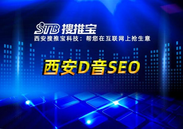 如何做好抖音SEO