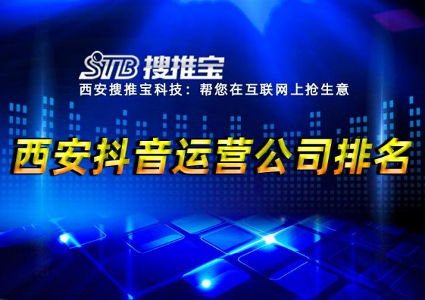 西安抖音关键词排名