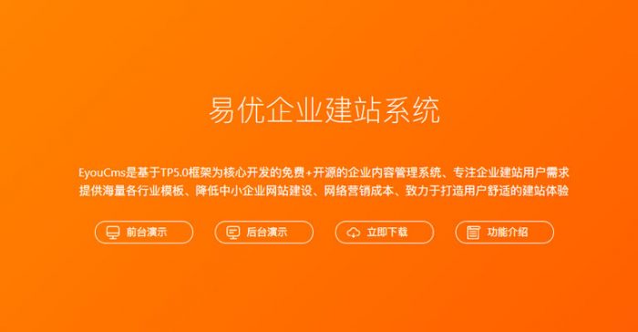 易优企业建站系统