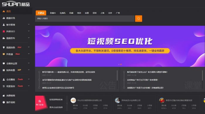 树品短视频获客