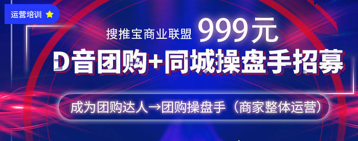 抖音团购达人+同城操盘手