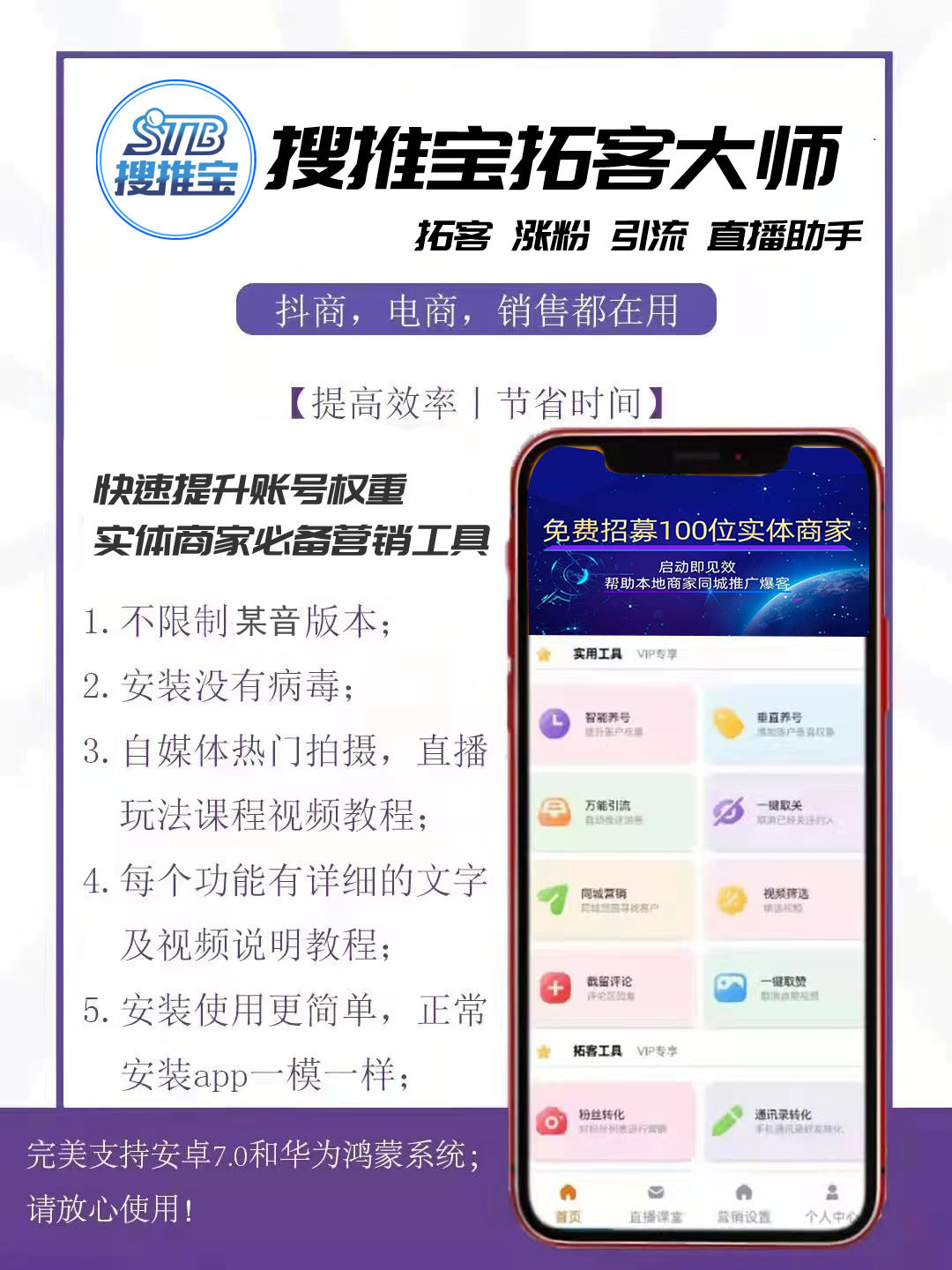 搜推宝拓客大师